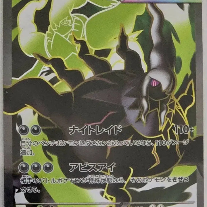 [BUNJANG] Pokemon Card Abyss Rising Mega Darkrai ex SR / 포켓몬카드 어비스아이 일판 메가다크라이 ex SR