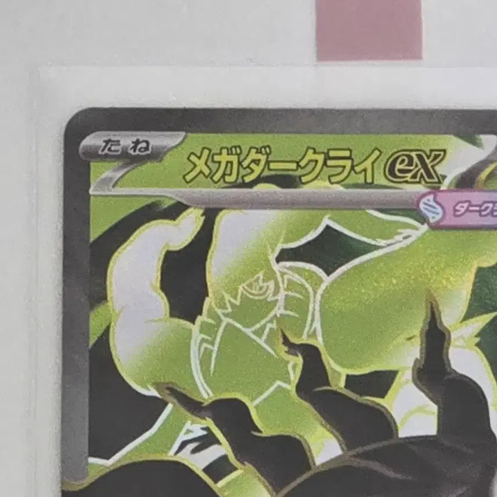 [BUNJANG] Pokemon Card Abyss Rising Mega Darkrai ex SR / 포켓몬카드 어비스아이 일판 메가다크라이 ex SR