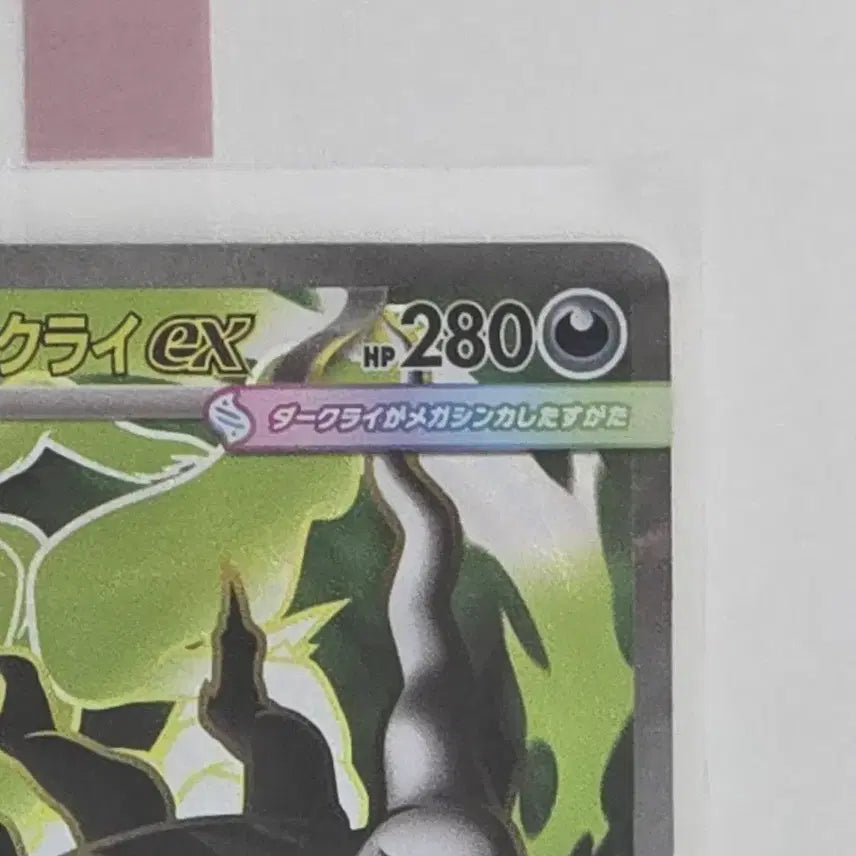 [BUNJANG] Pokemon Card Abyss Rising Mega Darkrai ex SR / 포켓몬카드 어비스아이 일판 메가다크라이 ex SR