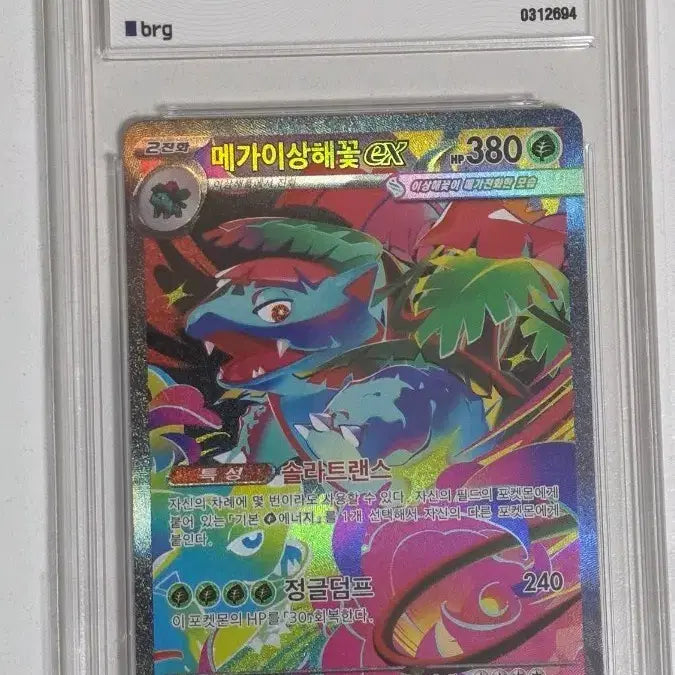 [SOLD OUT] 포켓몬 메가이상해꽃 EX sar brg 10