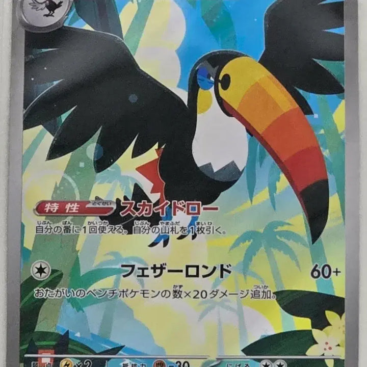 [BUNJANG] Pokemon Card Abyss Rising Kingler AR / 포켓몬카드 어비스아이 일판 왕큰부리 AR