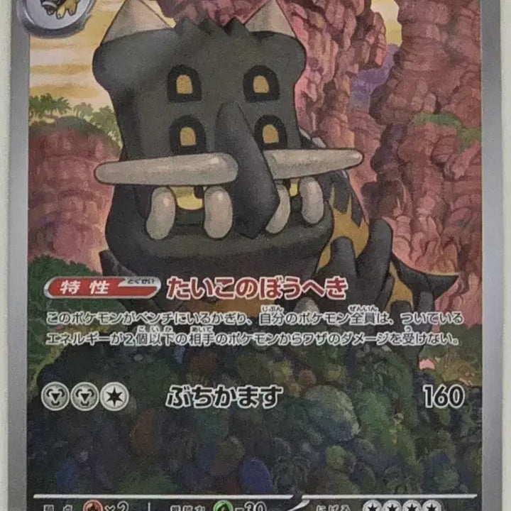 [BUNJANG] Pokémon Card Abyss Rage Baribōps AR (Japanese) / 포켓몬카드 어비스아이 일판 바리톱스 AR