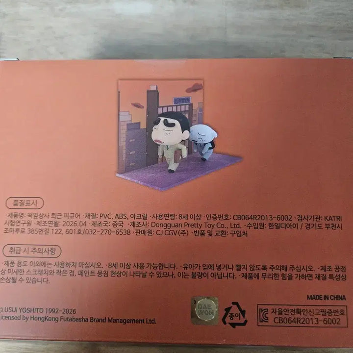 [BUNJANG] CGV Crayon Shin-chan Top Leaf Company Employee &