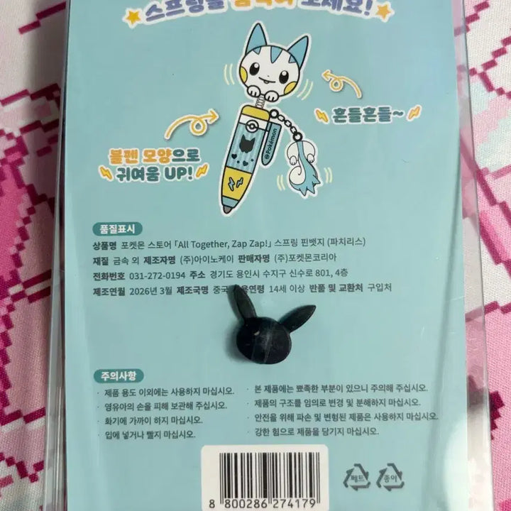 [SOLD OUT] 메타몽놀이터 포켓몬스터 파치리스 핀 뱃지 새상품