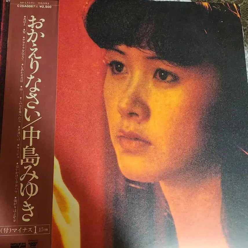 [BUNJANG] Miyuki Nakajima Okaerinasai 2LP + 7" EP Japanese Pressing / 나카지마 미유키 Miyuki Nakajima 2lp