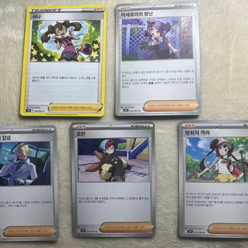 [BUNJANG] Pokemon Trainer Card Bundle Set / 포켓몬 카드 트레이너 5종 일괄
