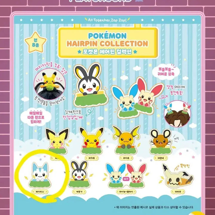 [BUNJANG] Pokemon Metamon Playground Smart Tok, Hairpin, Gachapon / 포켓몬스터 메타몽놀이터 미러 스마트톡 헤어핀 가챠 양도합니다