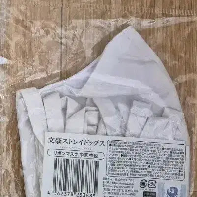 [BUNJANG] Bungo Stray Dogs Chuuya Nakahara Mask (Sealed) / 문스독 츄야 마스크 팔아요