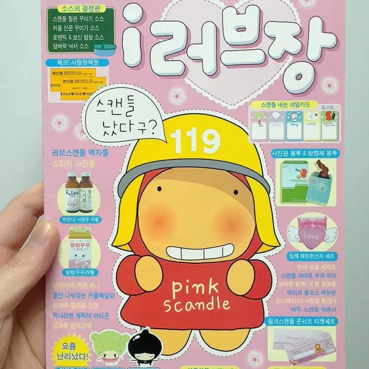[BUNJANG] Gamjadory I Love Jang (Rare) Vintage Memo Pad / [고전문구]감자도리 아이러브장(희귀)