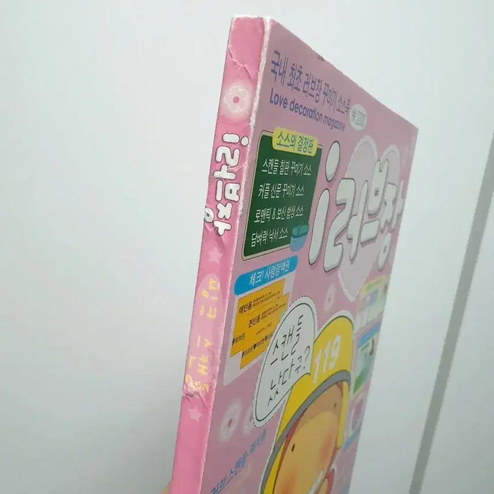 [BUNJANG] Gamjadory I Love Jang (Rare) Vintage Memo Pad / [고전문구]감자도리 아이러브장(희귀)