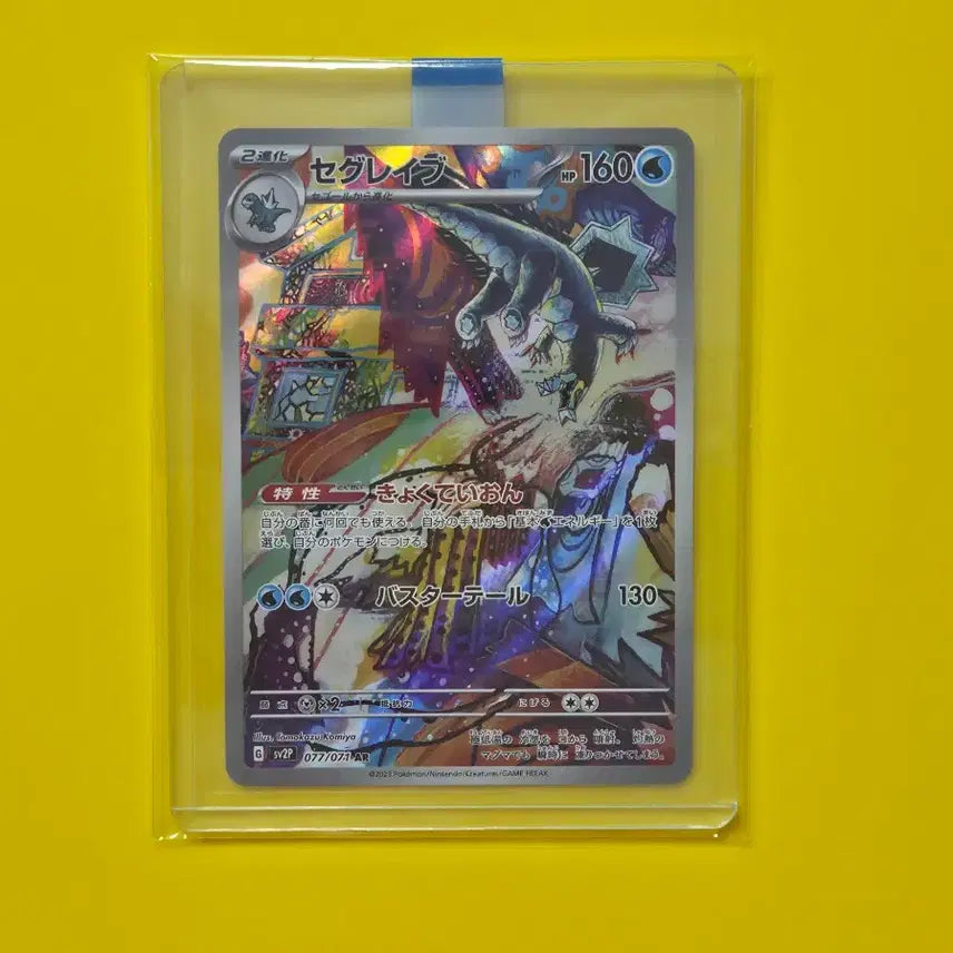 [BUNJANG] Pokemon Card SV2P Donicharr Segreave AR Japanese Version / 포켓몬카드 sv2P 드니차 세그레이브 AR 일본판