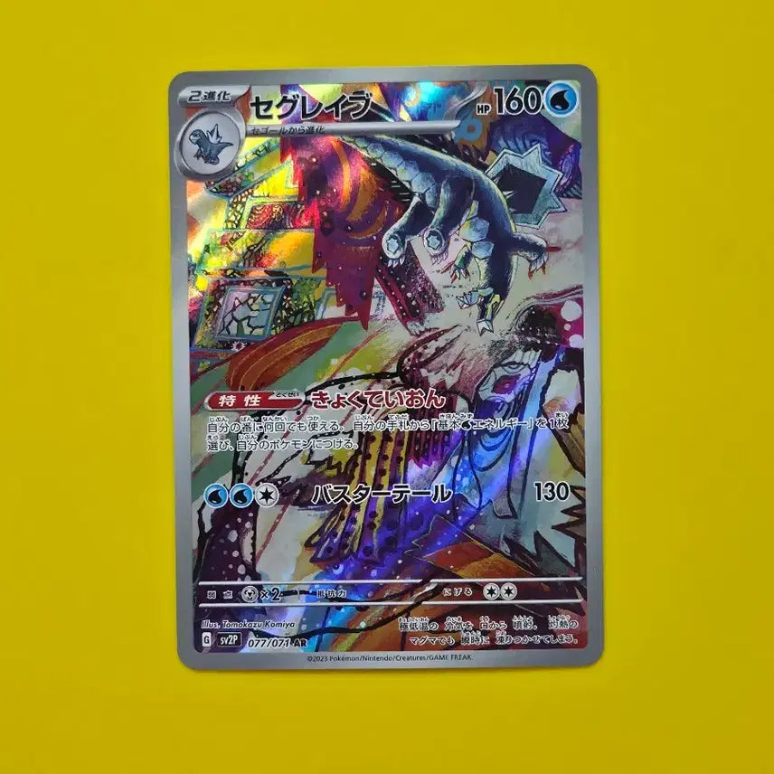 [BUNJANG] Pokemon Card SV2P Donicharr Segreave AR Japanese Version / 포켓몬카드 sv2P 드니차 세그레이브 AR 일본판