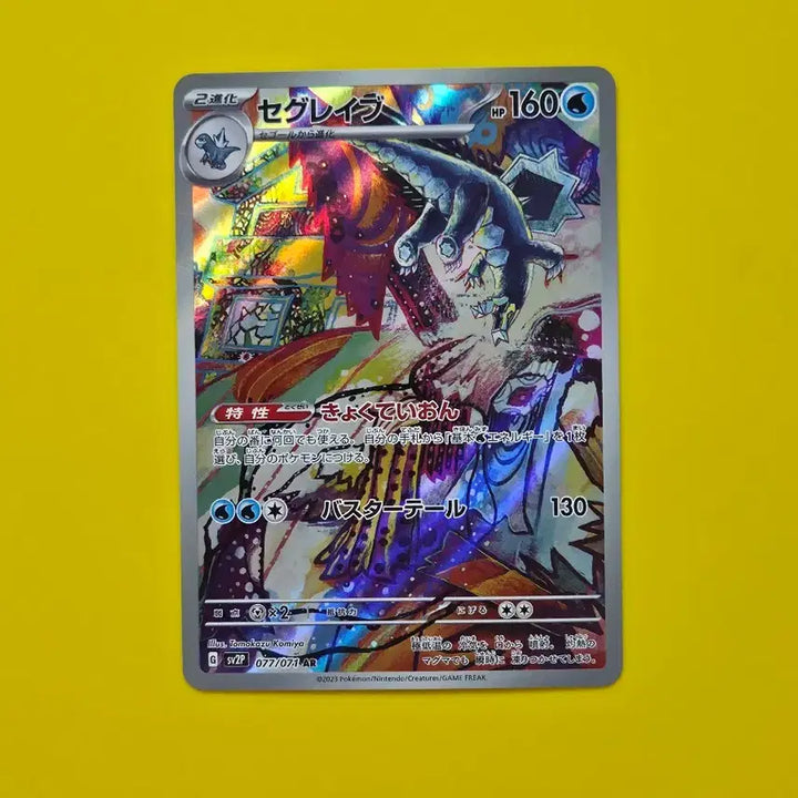 [BUNJANG] Pokemon Card SV2P Donicharr Segreave AR Japanese Version / 포켓몬카드 sv2P 드니차 세그레이브 AR 일본판