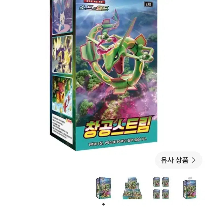 [BUNJANG] Pokemon TCG Sword &amp; Shield Expansion Pack Sky Stream Sealed 2 Boxes / 포켓몬카드 창공 스트림 미개봉 2박스
