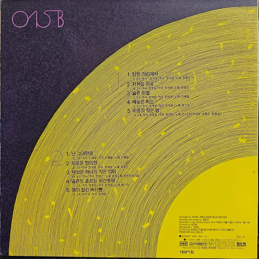 [BUNJANG] 015B 1st Album LP / 공일오비 1집 LP