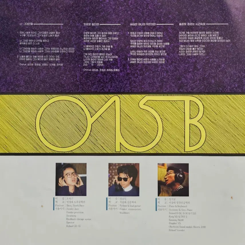 [BUNJANG] 015B 1st Album LP / 공일오비 1집 LP