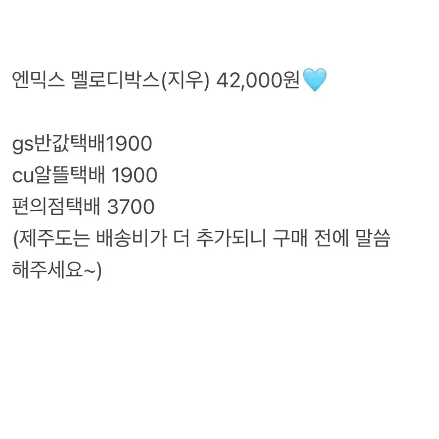 [BUNJANG] NMIXX Heavy Serenades Melody Box (Jiwoo) / 엔믹스 헤비세레나데 멜로디박스 (지우)