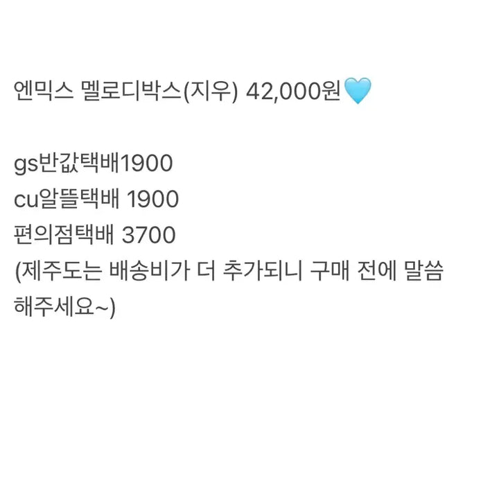 [BUNJANG] NMIXX Heavy Serenades Melody Box (Jiwoo) / 엔믹스 헤비세레나데 멜로디박스 (지우)