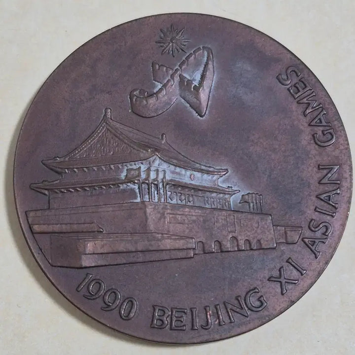 [BUNJANG] 1990 Beijing Asian Games Commemorative Large Medal / 1990년 북경 아시안게임 기념 대형 메달