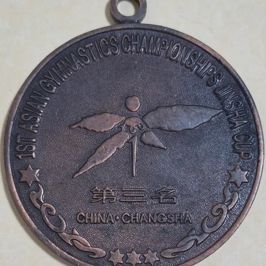 [BUNJANG] 1996 Jinsha Cup 1st Asian Gymnastics Championships 3rd Place Medal / 제1회 아시아 체조 선수권 대회 진사배&