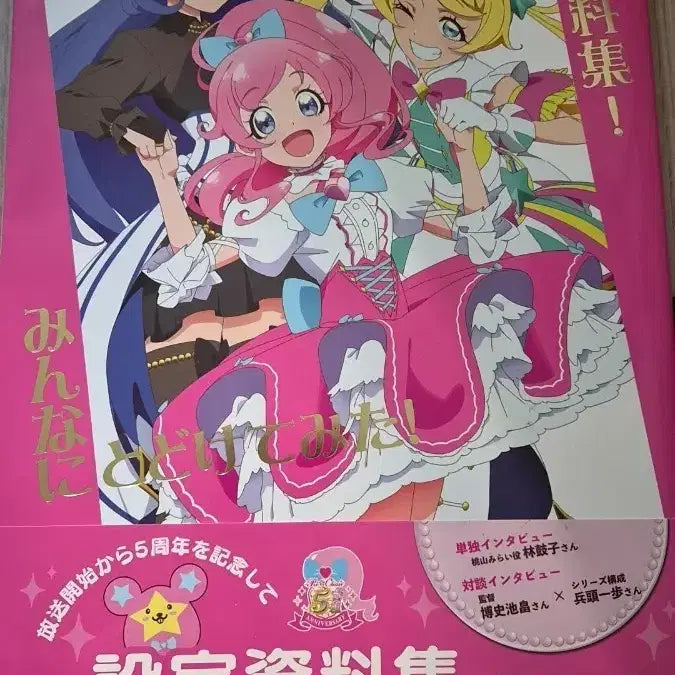 [BUNJANG] Pri☆Chan Official Character Setting Artbook / 급전) 프리채널 프리챤 설정자료집 공식 설정집 원어 프리파라