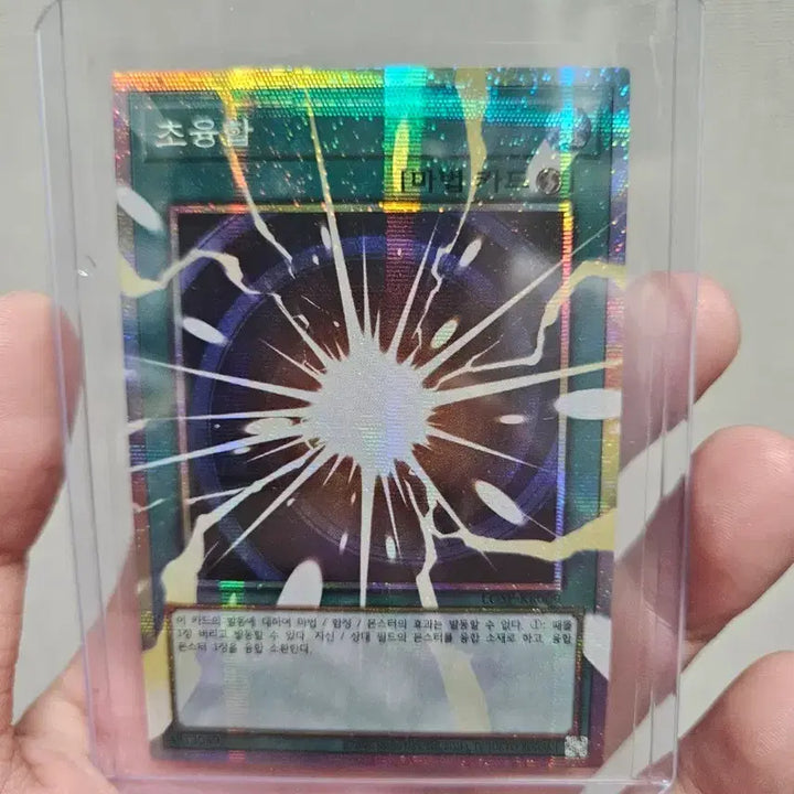 [BUNJANG] Super Fusion Over Frame Card / 초융합 오버 프식[상태 최상]