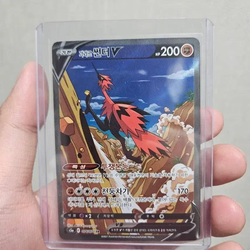 [BUNJANG] Galarian Zapdos SR - Near Mint Condition / 가라르 썬더 특일 SR [상태 최상]