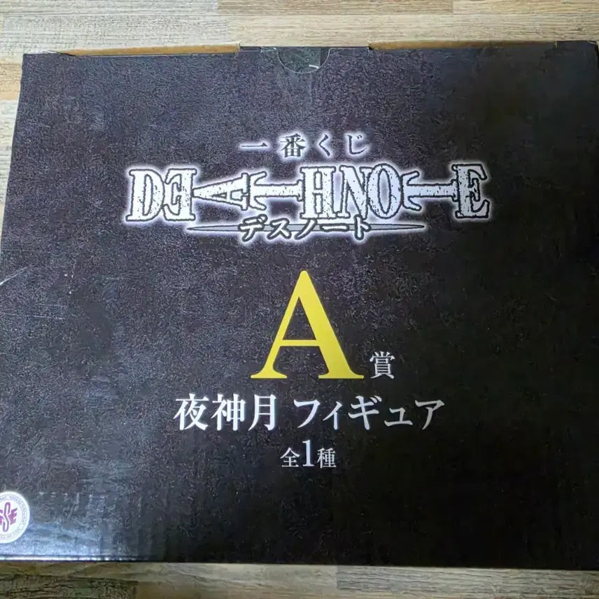 [BUNJANG] Ichiban Kuji Death Note Light Yagami A Prize Figure (Sealed) / 택포)24.5 제일복권 데스노트 라이토 A상 미개봉