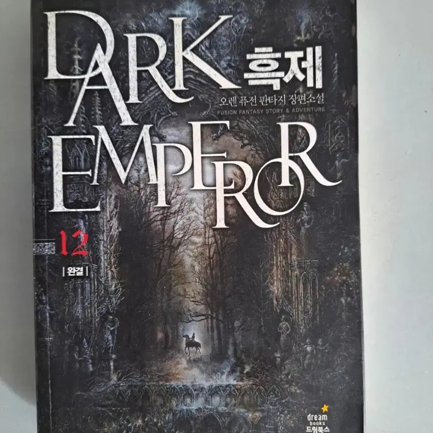 [BUNJANG] Black Emperor Complete Series Volumes 1-12 Fantasy Novel / 판타지 소설책 흑제 1-12권 완결