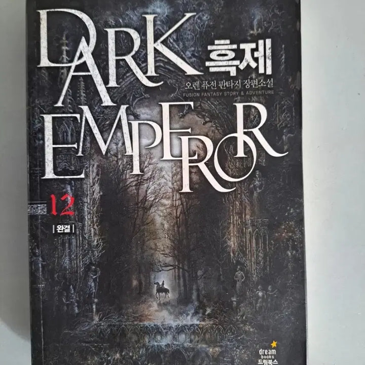 [BUNJANG] Black Emperor Complete Series Volumes 1-12 Fantasy Novel / 판타지 소설책 흑제 1-12권 완결