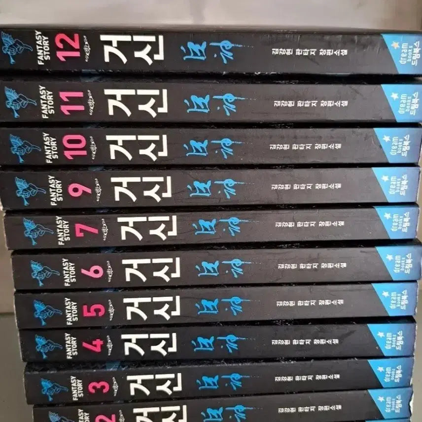 [BUNJANG] Geosin Fantasy Novel Set Volumes 1-7, 9-11 / 판타지 소설책 거신 1-11권 일괄 (8권없음)
