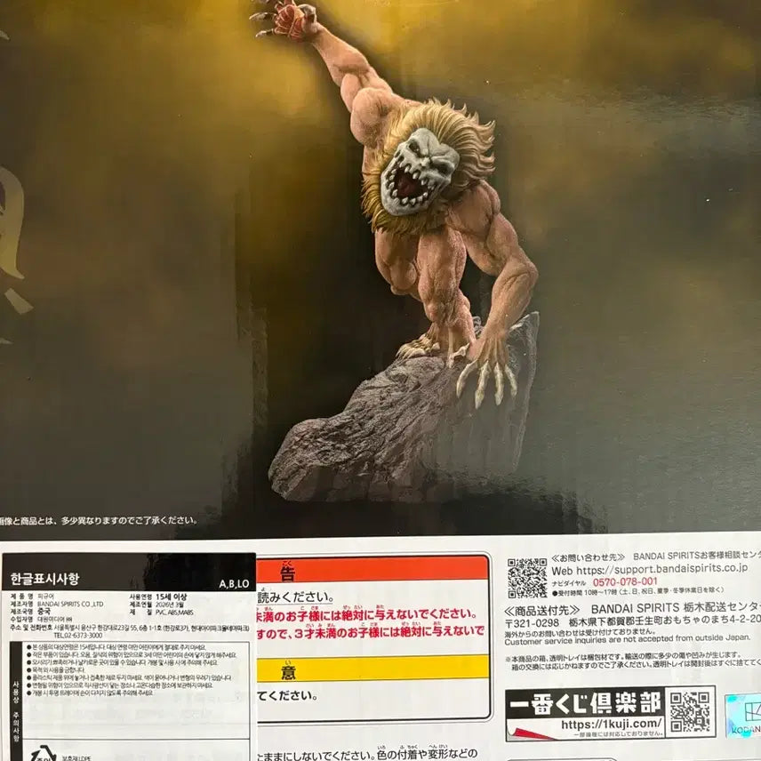 [BUNJANG] Attack on Titan Jaw Titan Figure (Sealed) / (미개봉) 진격의거인 제일복권 B상 턱거인