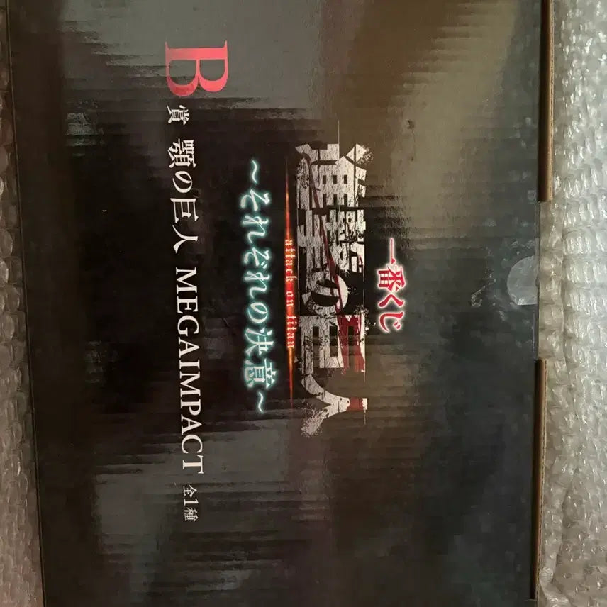 [BUNJANG] Attack on Titan Jaw Titan Figure (Sealed) / (미개봉) 진격의거인 제일복권 B상 턱거인