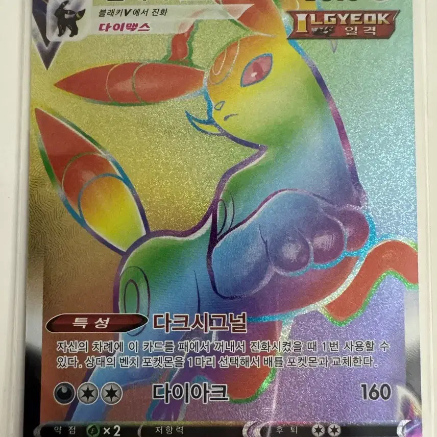 [BUNJANG] Pokemon Card Umbreon HR / 포켓몬카드 블래키 HR 판매합니다