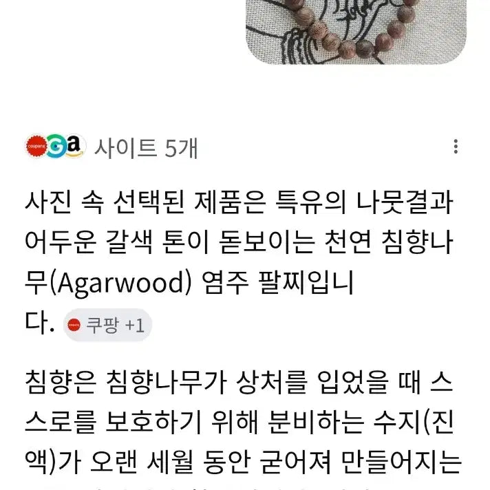 [BUNJANG] Agarwood Prayer Beads Bracelet 8mm / 초보 입문  침향 8mm 염주 팔찌