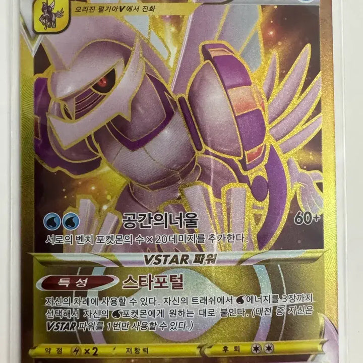 [BUNJANG] Pokemon Card Origin Dialga UR / 포켓몬카드 오리진 펄기아 UR 판매합니다