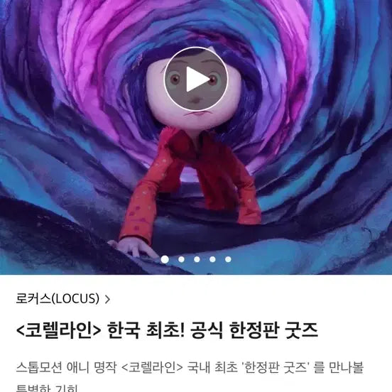 [BUNJANG] Corelline 1st Funding Full Set (Excluding Keyring) / [예약중] 원가양도 코렐라인 1차펀딩 풀세트(키링제외)