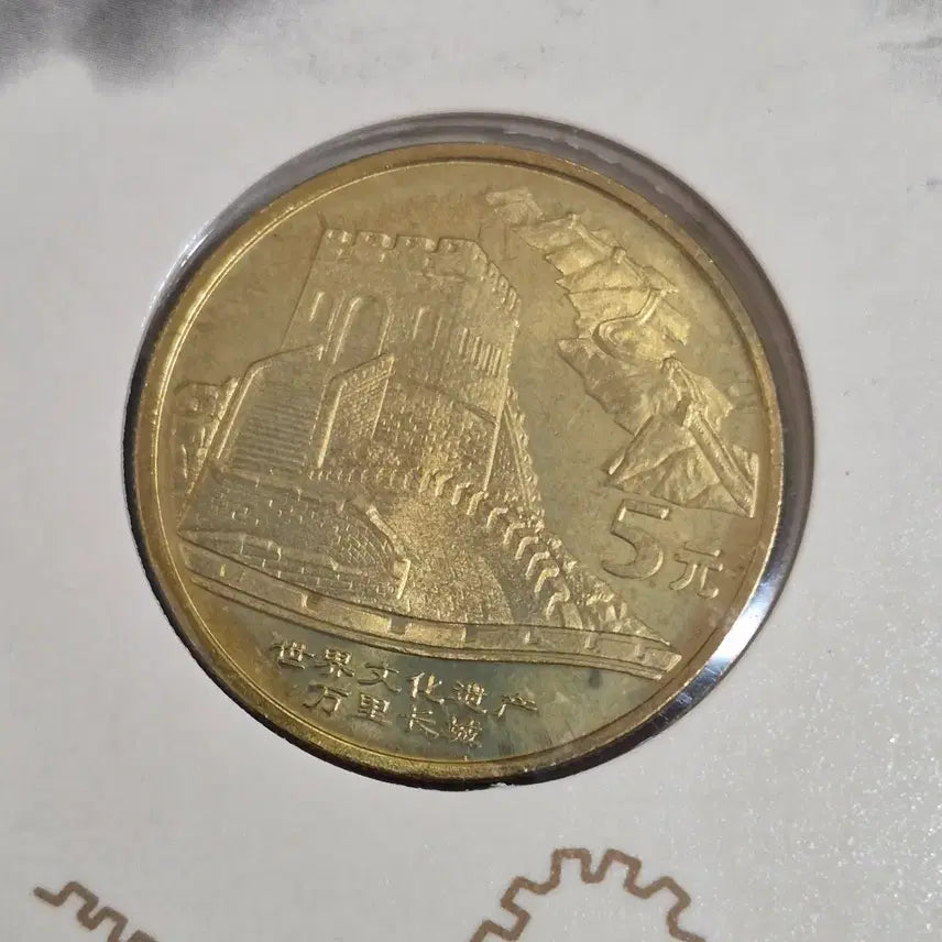 [BUNJANG] 2002 China World Heritage Great Wall Commemorative Coin 5 Yuan Full Set / 2002년 중국세계문화유산 만리장성기념 주화5위안 풀세트