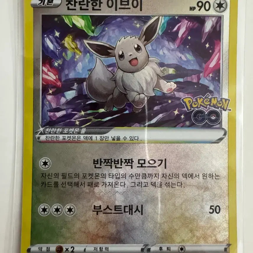 [BUNJANG] Pokemon Card Shining Eevee / 포켓몬카드 찬란한 이브이 판매합니다