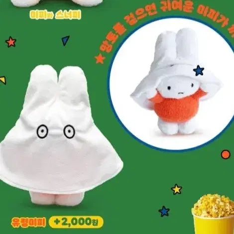 [BUNJANG] Megabox Ghost Miffy Plush / 메가박스 유령 미피인형 새상품