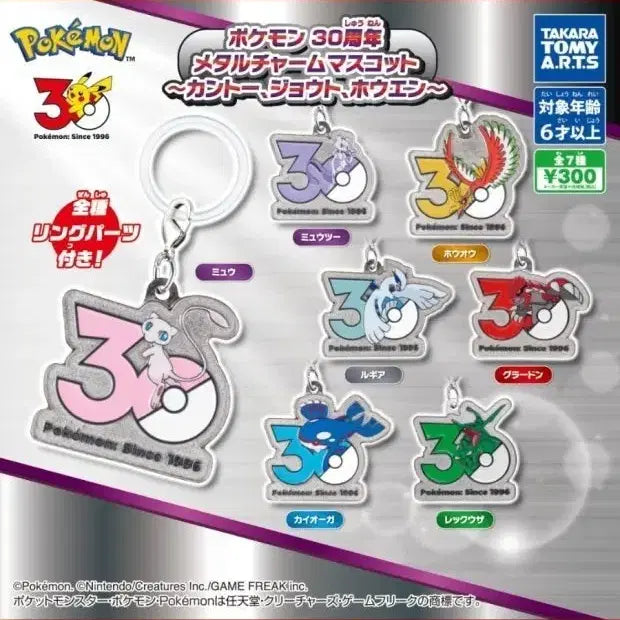 [BUNJANG] Pokemon 30th Anniversary Metal Charm Keychain Set 2 (7 Types) / 포켓몬스터 30주년 메탈참 키링 2탄 7종 풀세트 전설 뮤 뮤츠 루기아