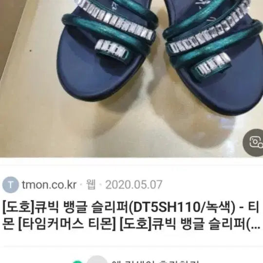 [BUNJANG] Doho Cubic Bangle Slippers Green / 도호 큐빅 뱅글 슬리퍼 녹색 새 제품