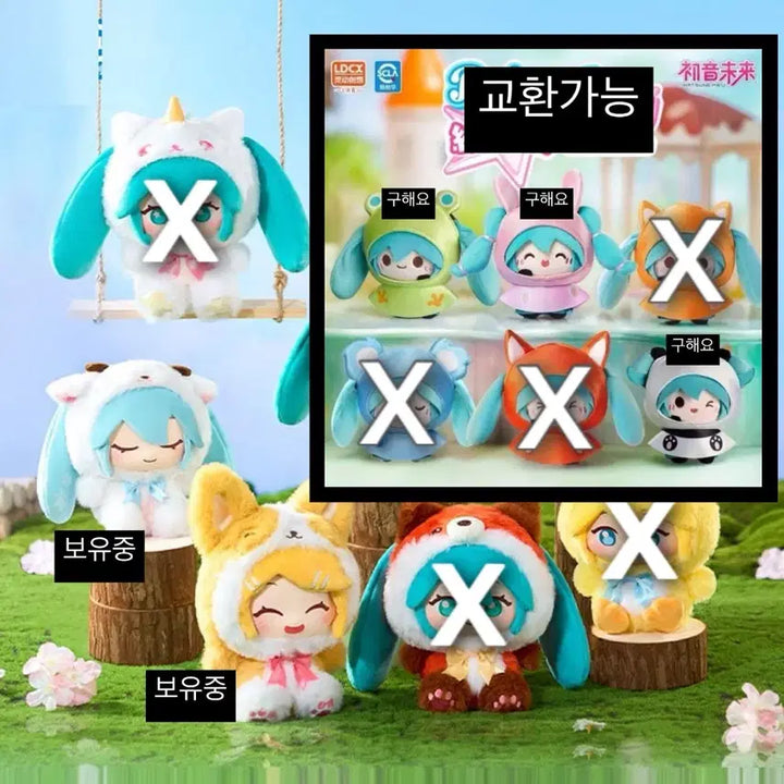 [BUNJANG] LDCX Vocaloid Hatsune Miku Forest Animal Plush (Miku/Rin) / (교환가능) LDCX 보컬로이드 하츠네미쿠 숲속의 동물 인형 미쿠 / 린