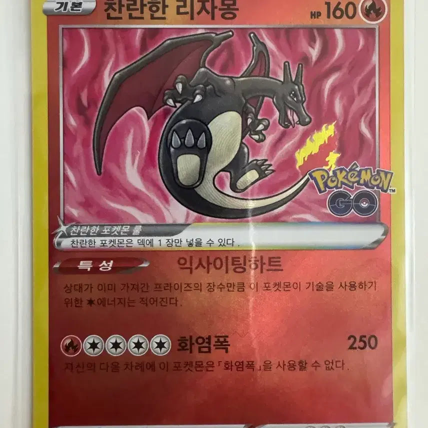 [BUNJANG] Pokemon Card Shining Charizard / 포켓몬카드 찬란한 리자몽 판매합니다