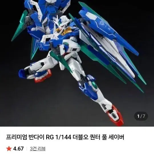 [BUNJANG] RG Gundam 00 Qan[T] Full Saber Limited Edition / RG 건담 더블오 퀀터 풀 세이버 한정판 판매