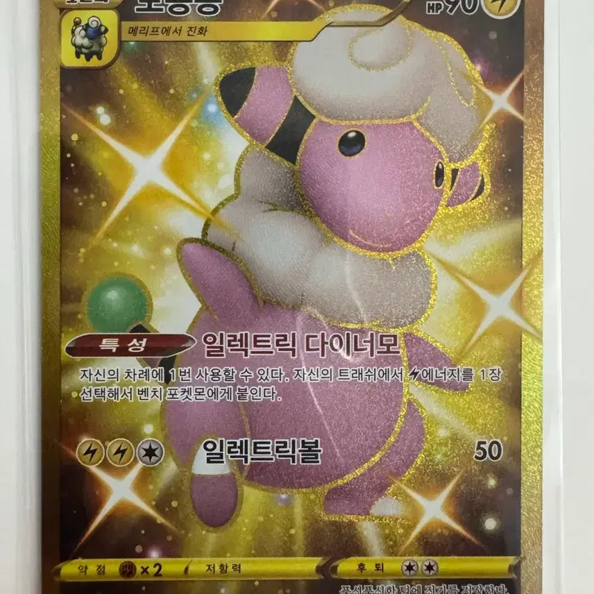 [BUNJANG] Pokemon Card Snorlax UR / 포켓몬카드 보송송 UR 판매합니다