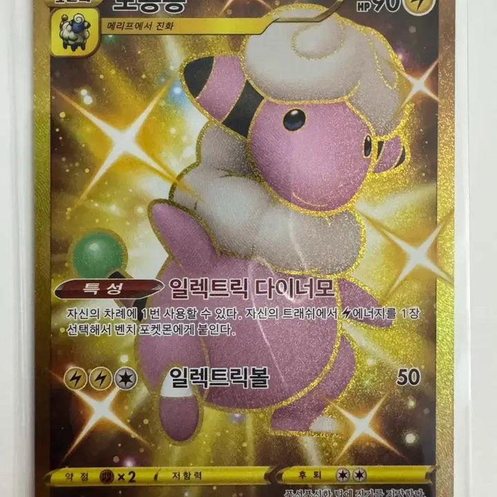 [BUNJANG] Pokemon Card Snorlax UR / 포켓몬카드 보송송 UR 판매합니다