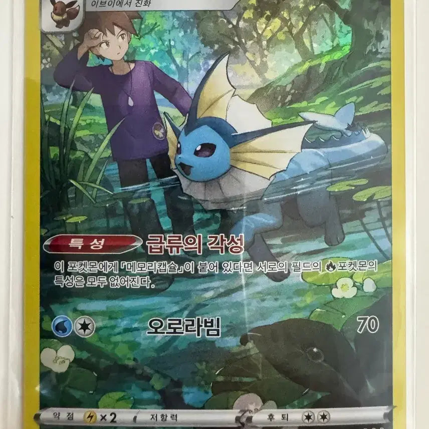 [BUNJANG] Pokemon Card Vaporeon CHR / 포켓몬카드 샤미드 CHR 판매합니다