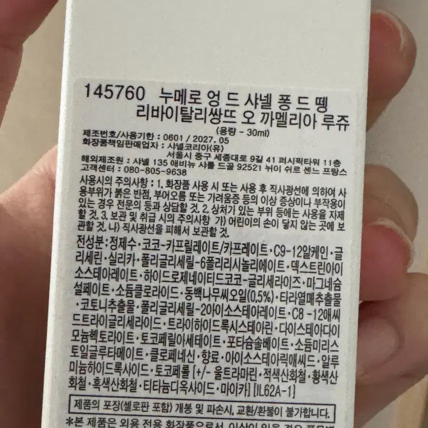 [BUNJANG] Chanel N°1 Red Camellia Foundation BD01 / (미개봉 새상품) 샤넬 레드 까멜리아 파운데이션 BD01