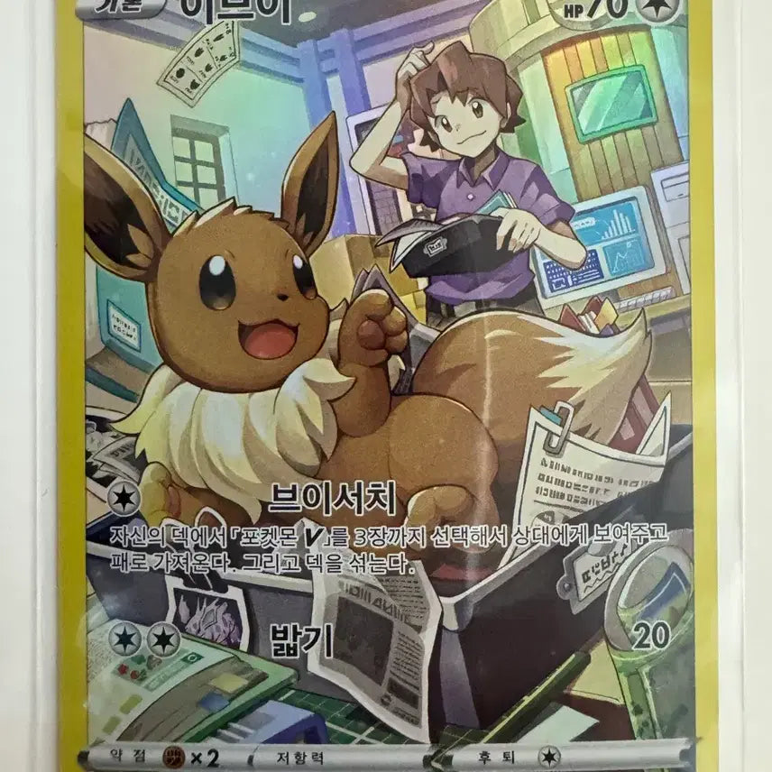 [BUNJANG] Pokemon Card Eevee CHR / 포켓몬카드 이브이 CHR 판매합니다